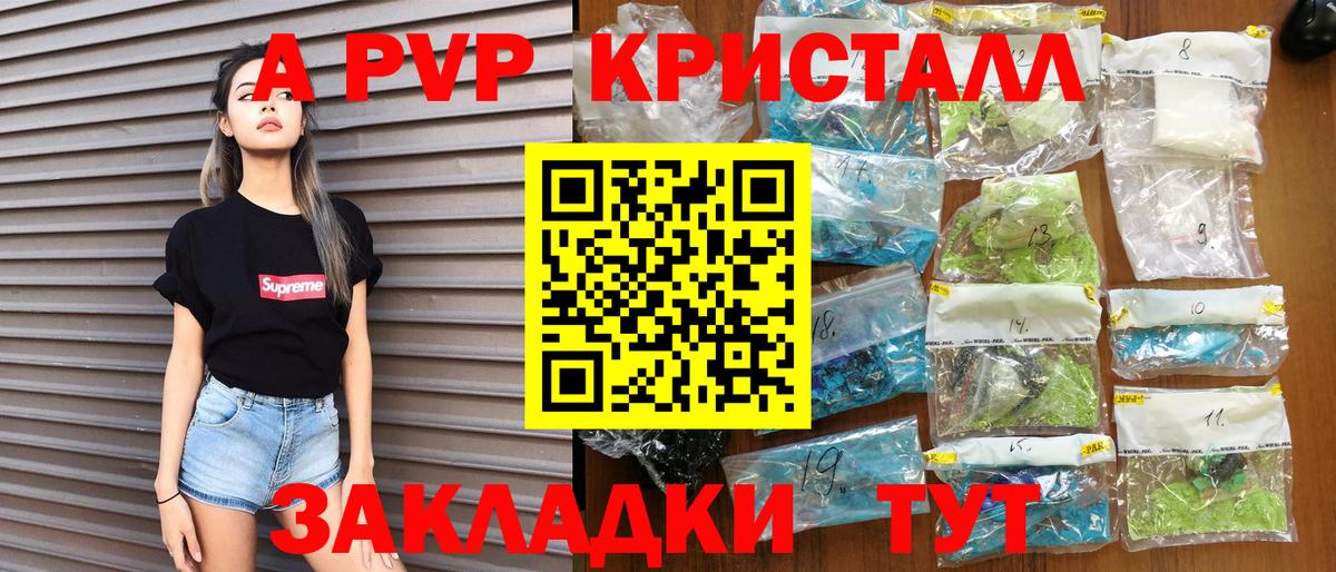 Alpha PVP Crystall Белогорск