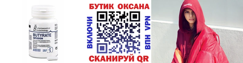 Бутират BDO 33% Белогорск