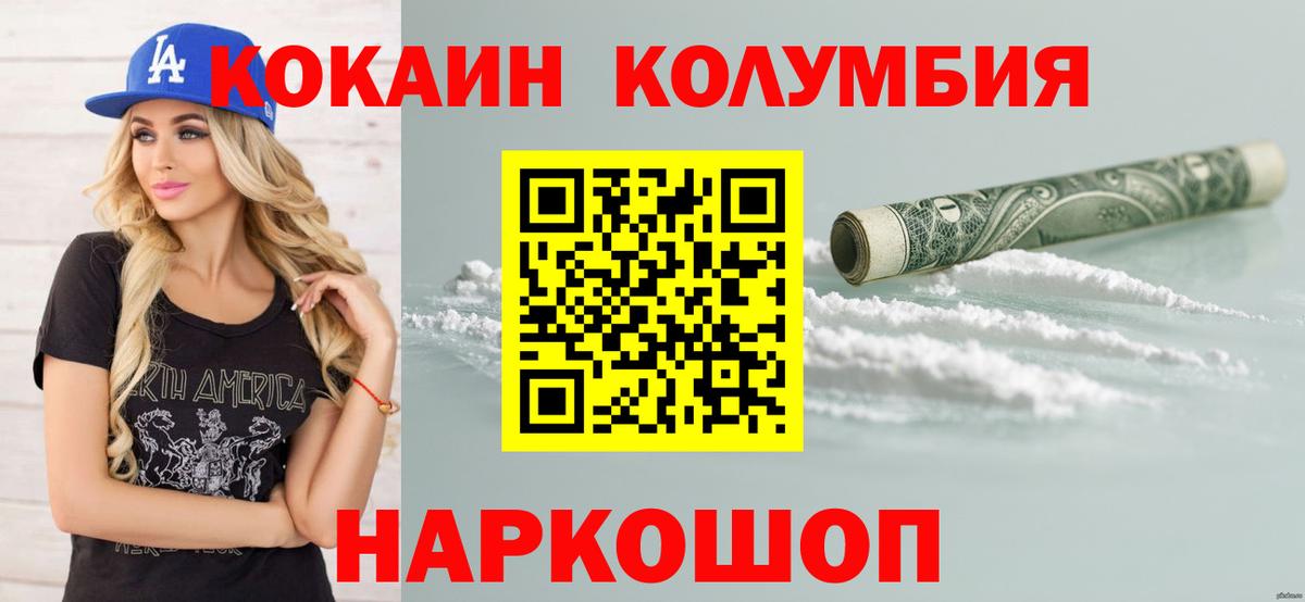 COCAIN Колумбийский  КОКАИН  Белогорск  Вход с VPN 