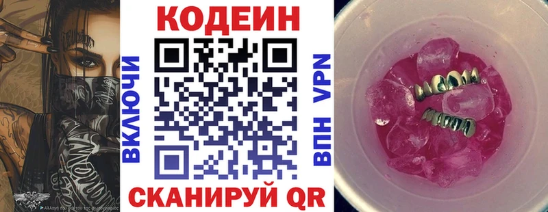 Кодеин напиток Lean (лин)  Белогорск 
