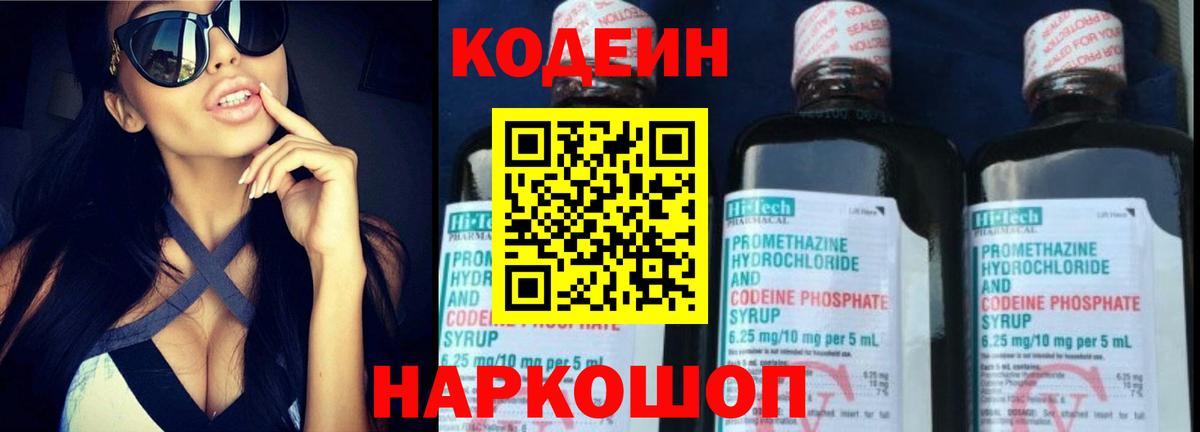 Белогорск  Codein Purple Drank  Codein Purple Drank  Вход с VPN 