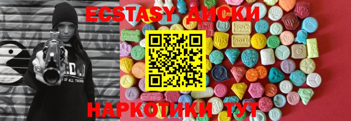 Экстази  Вход с VPN  Белогорск  Ecstasy MDMA 