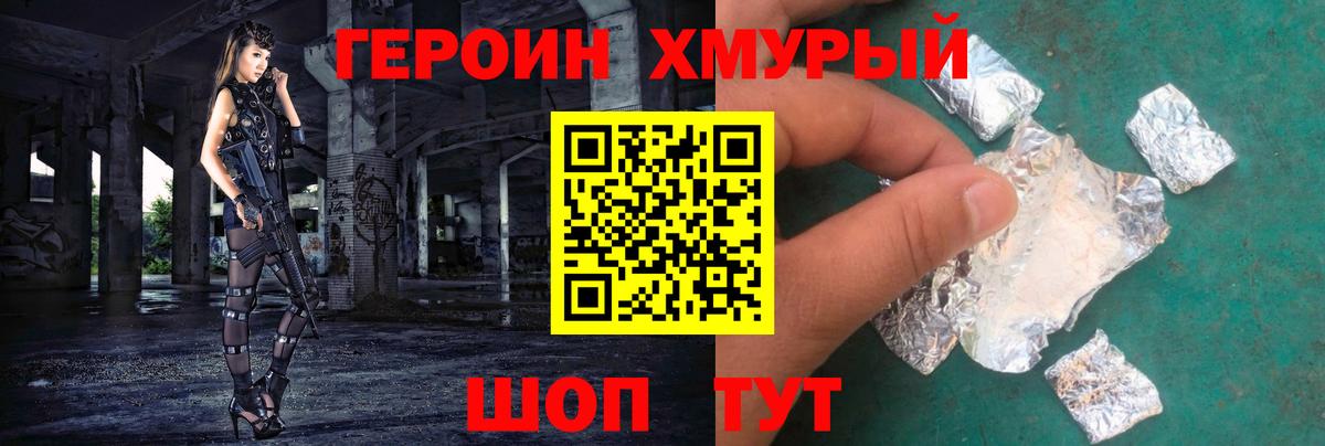 Белогорск  ГЕРОИН  Вход с VPN  Героин афганец 