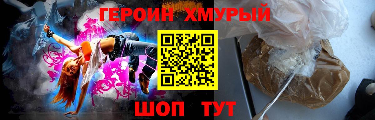 ГЕРОИН белый Белогорск