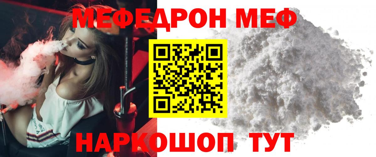 Меф мяу мяу мука Белогорск