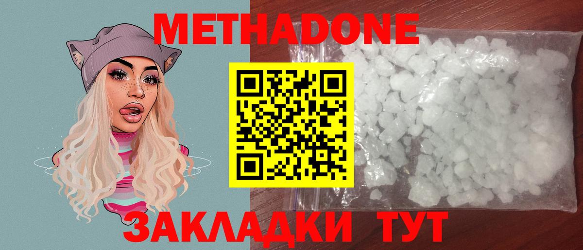 МЕТАДОН мёд Белогорск