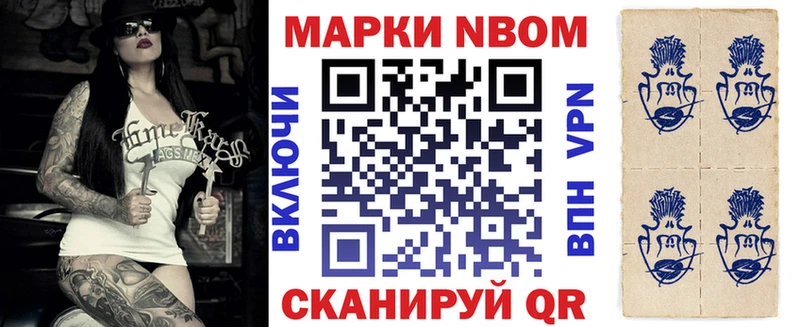 Марки NBOMe 1,8мг  Белогорск 