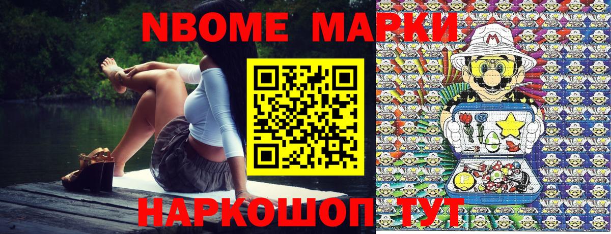 Марки N-bome 1500мкг  Вход с VPN  Белогорск 