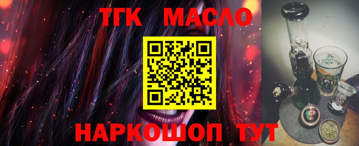 Дистиллят ТГК гашишное масло  Вход с VPN  Белогорск 